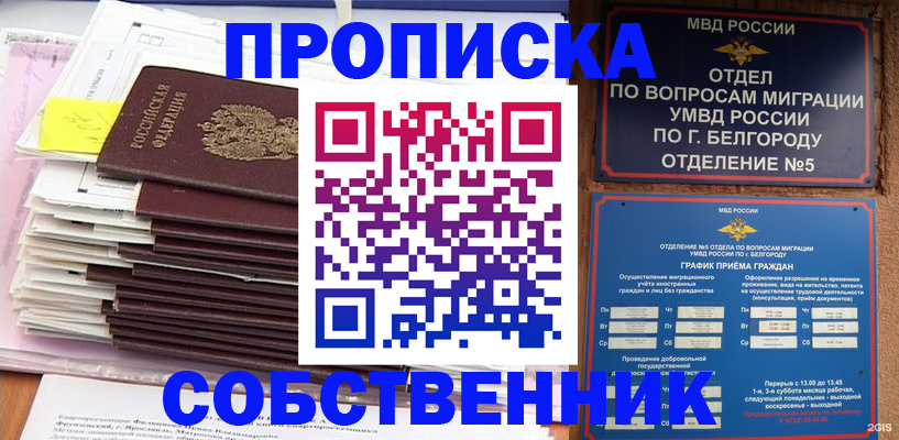 прописка законно в Котельниково