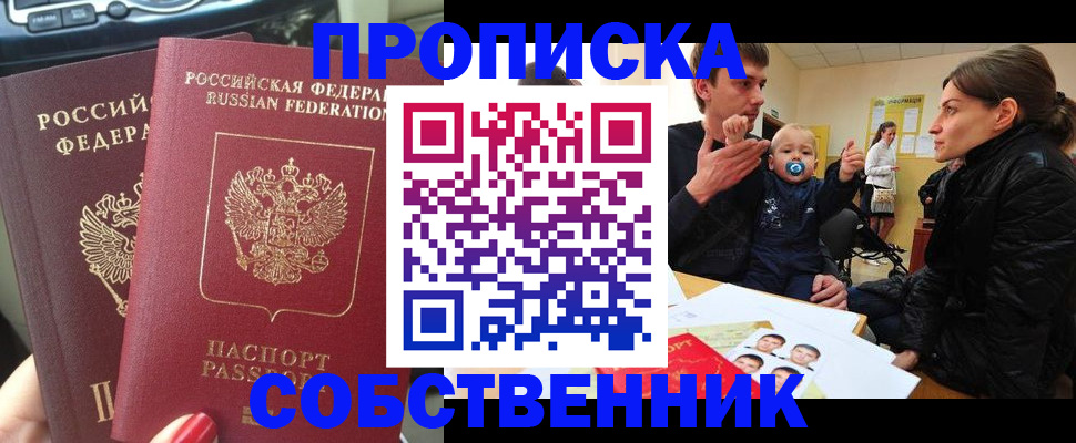 прописка в квартире в Котельниково