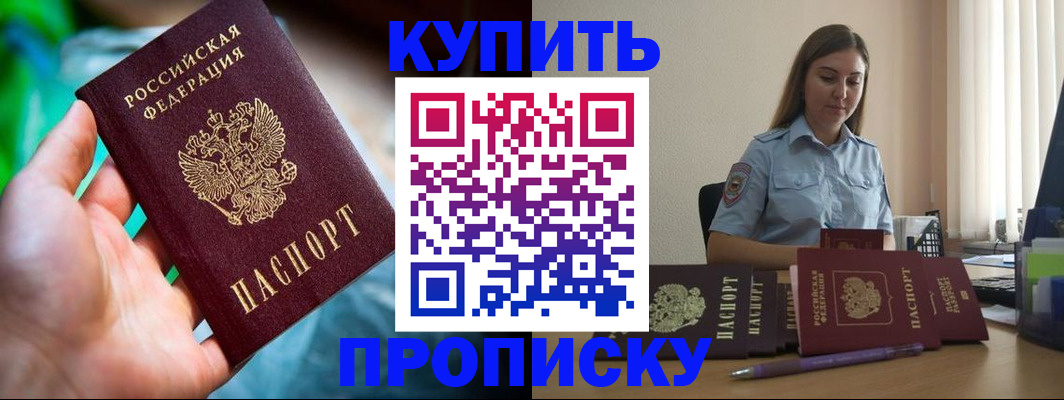 прописка законно в Котельниково