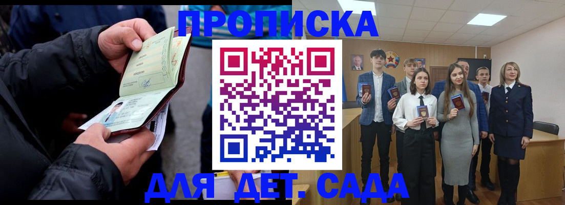 прописка законно в Котельниково