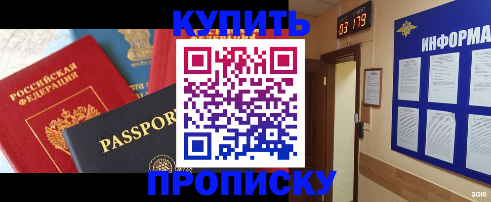 прописка ребенка в Котельниково