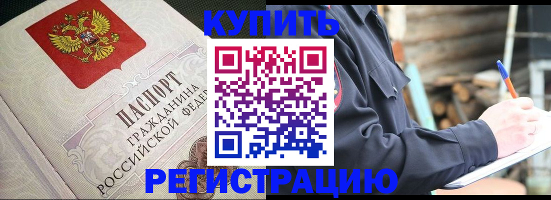 временная регистрация гарантия в Котельниково