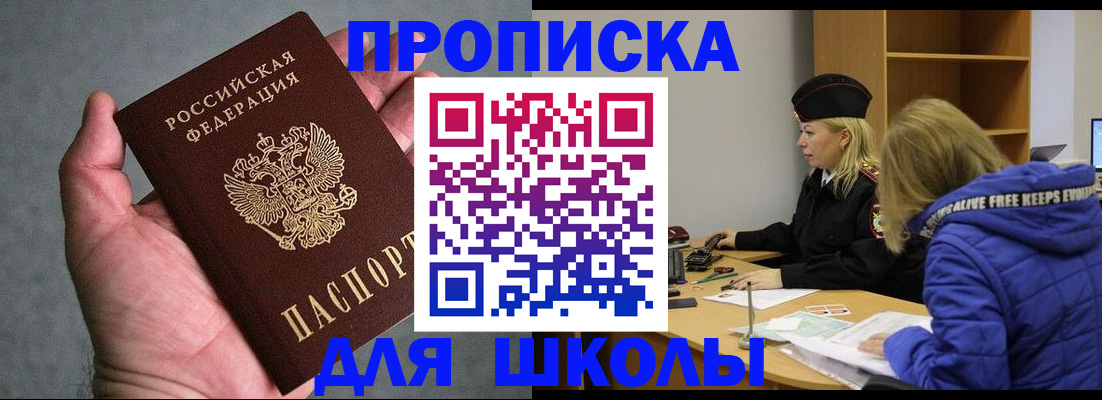 прописка в Котельниково